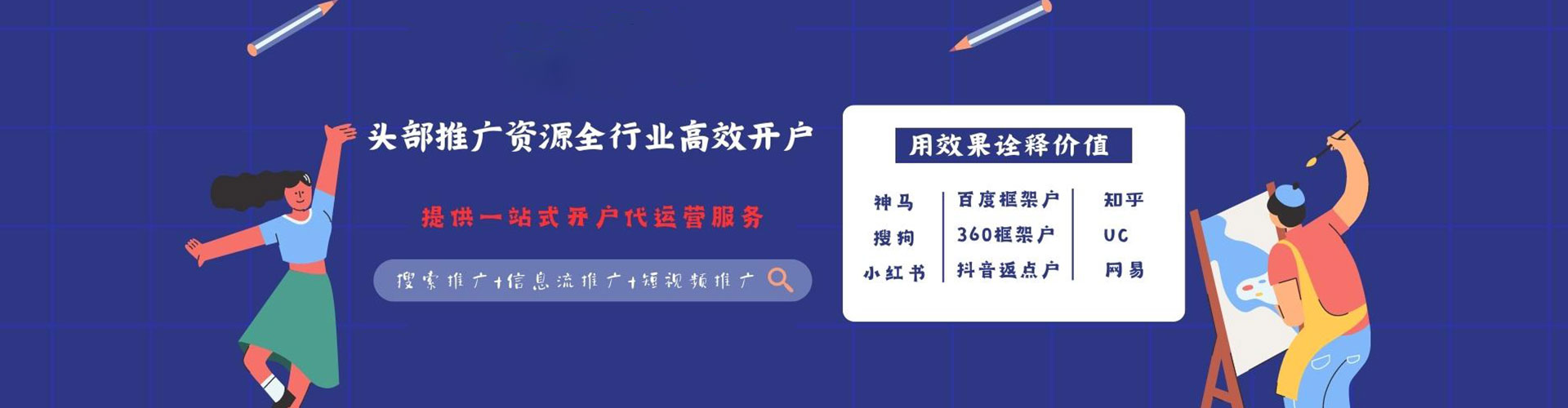 高县信息流代运营